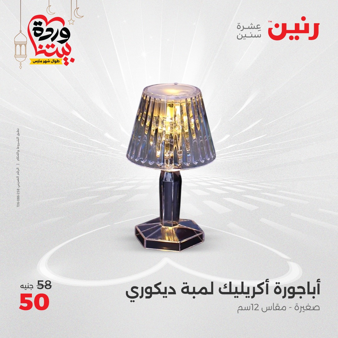 raneen offers from 2mar to 3mar 2025 عروض رنين من 2 مارس حتى 3 مارس 2025 صفحة رقم 32